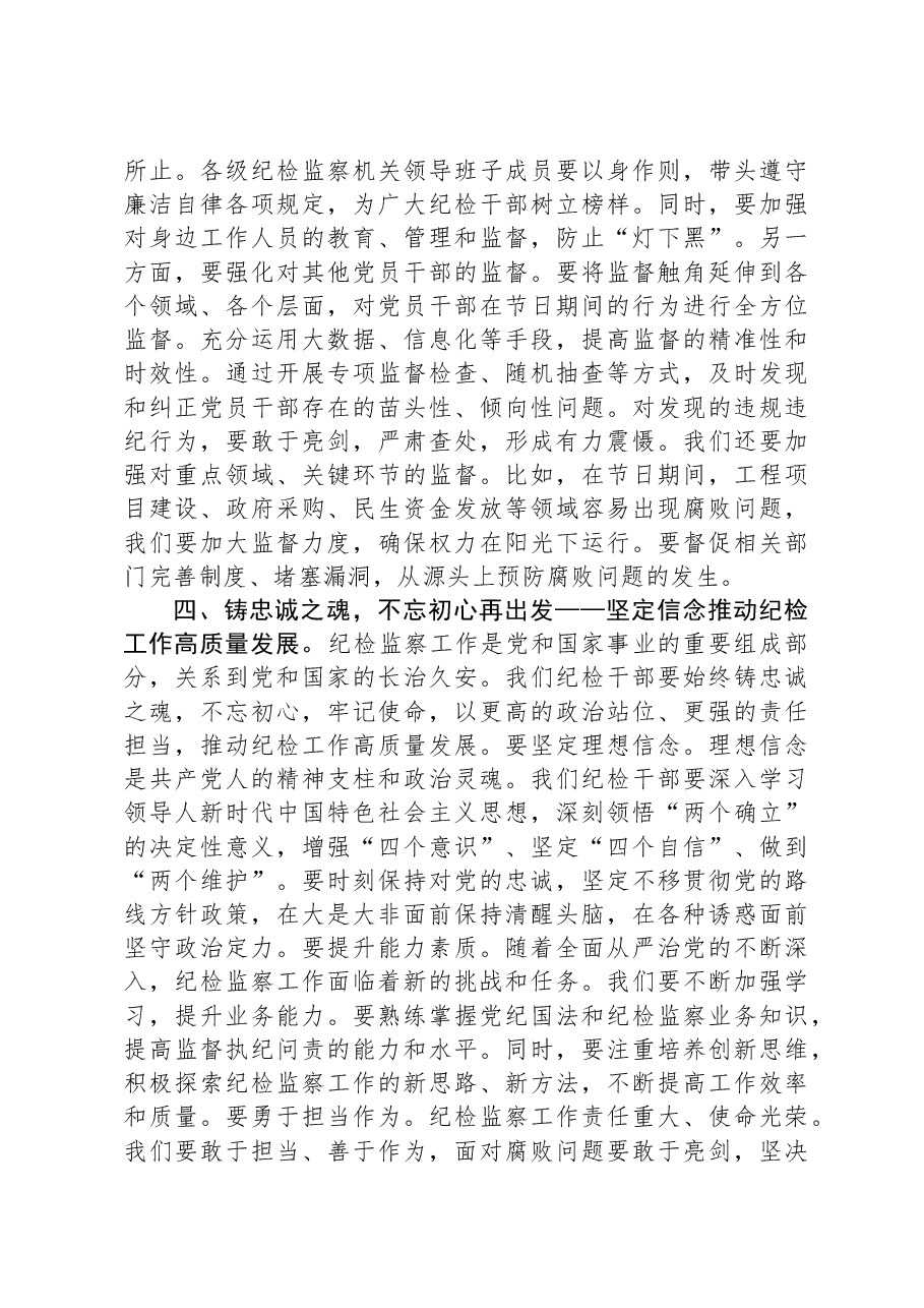 在全市纪检系统2025年元旦春节前集体廉政谈话会上的讲话.docx,第3页预览