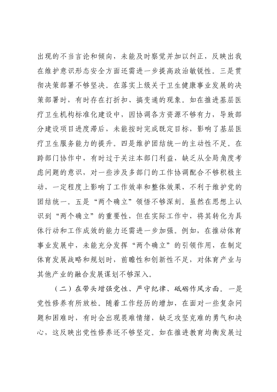 分管教科文卫副市长关于2024年度民主生活会个人对照检视材料案例剖析.docx,第2页预览
