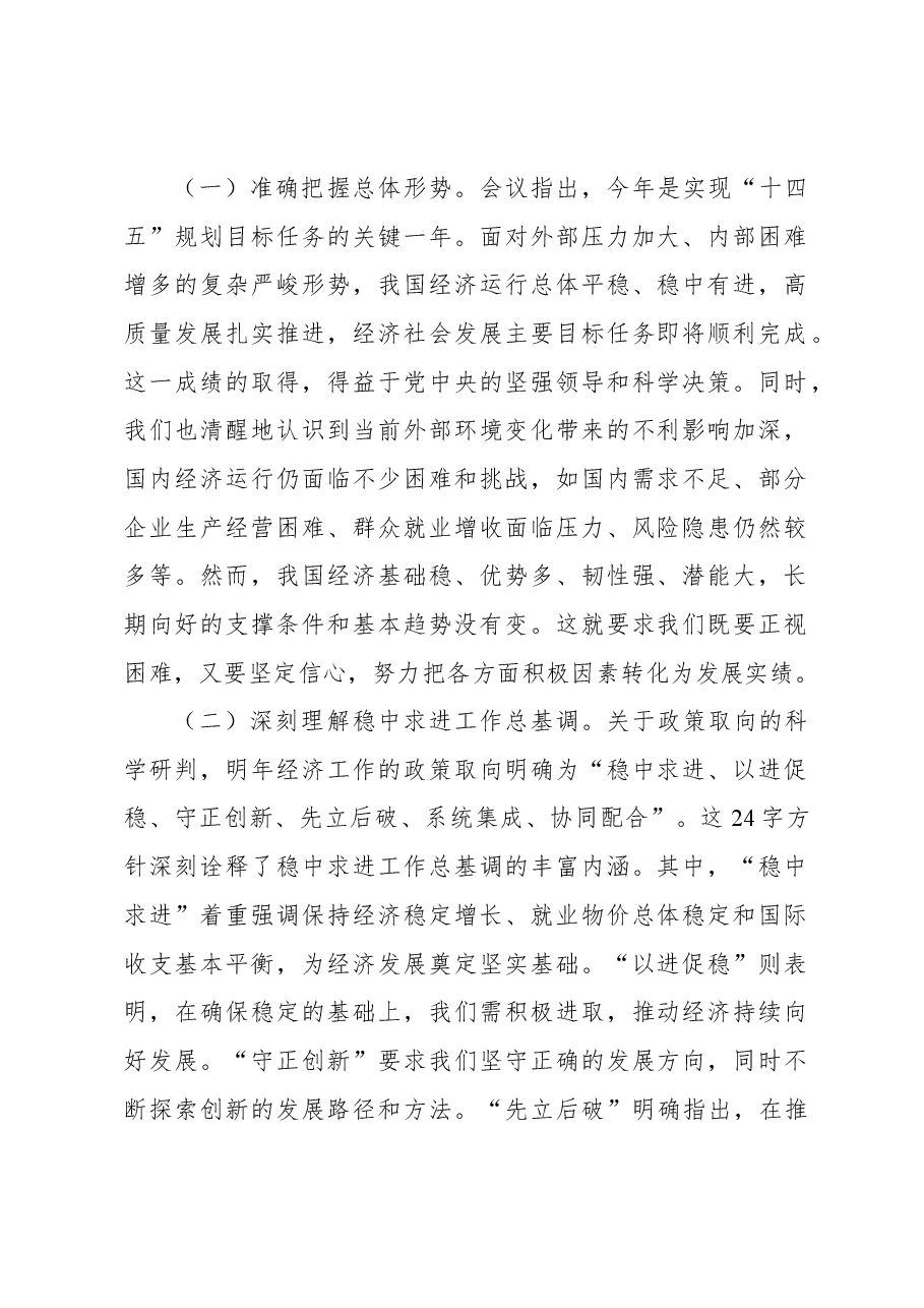 (7篇)学习贯彻中央经济工作会议精神研讨发言、心得体会汇编.docx,第2页预览