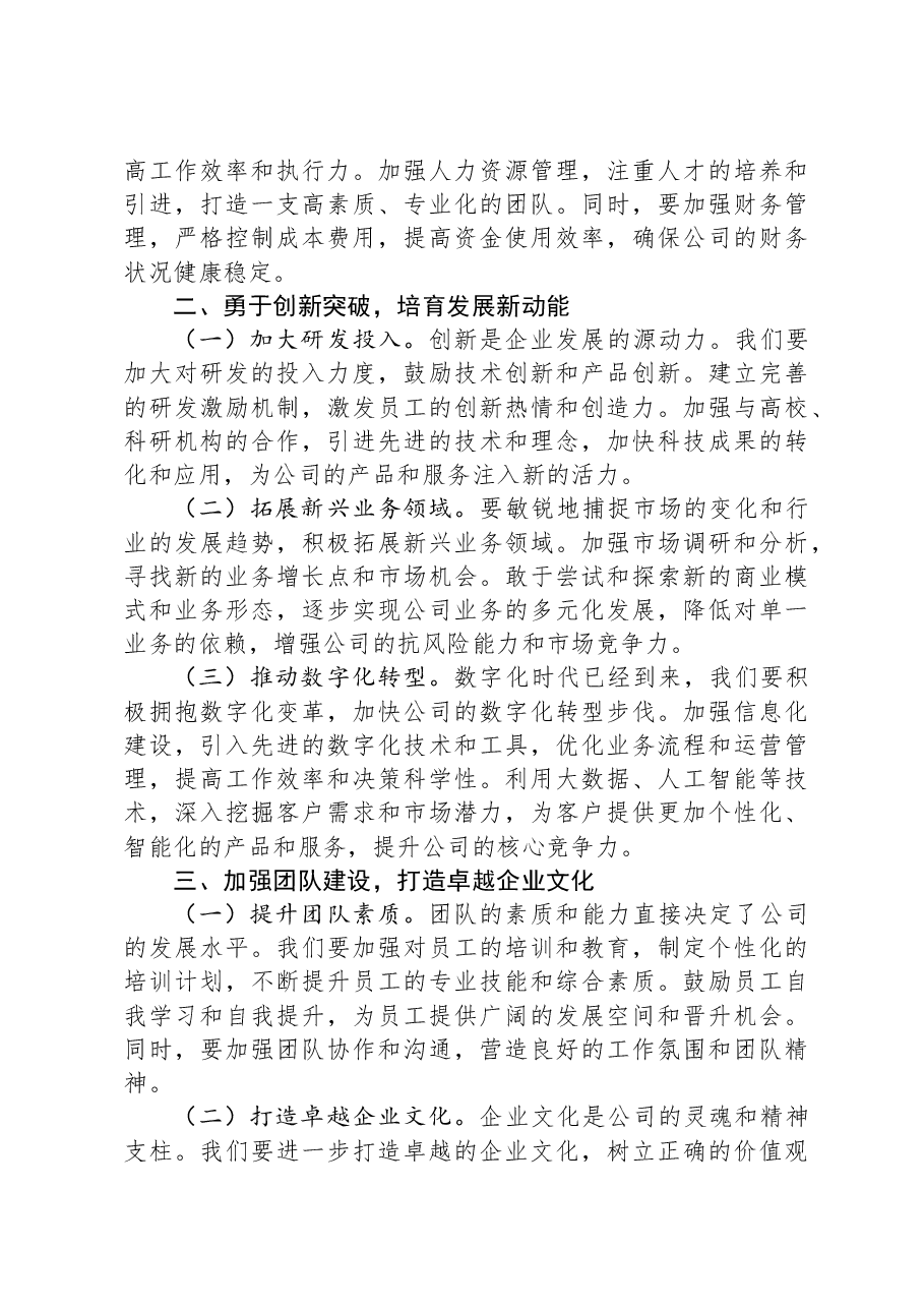 公司领导在2025年工作部署会上的讲话.docx,第2页预览