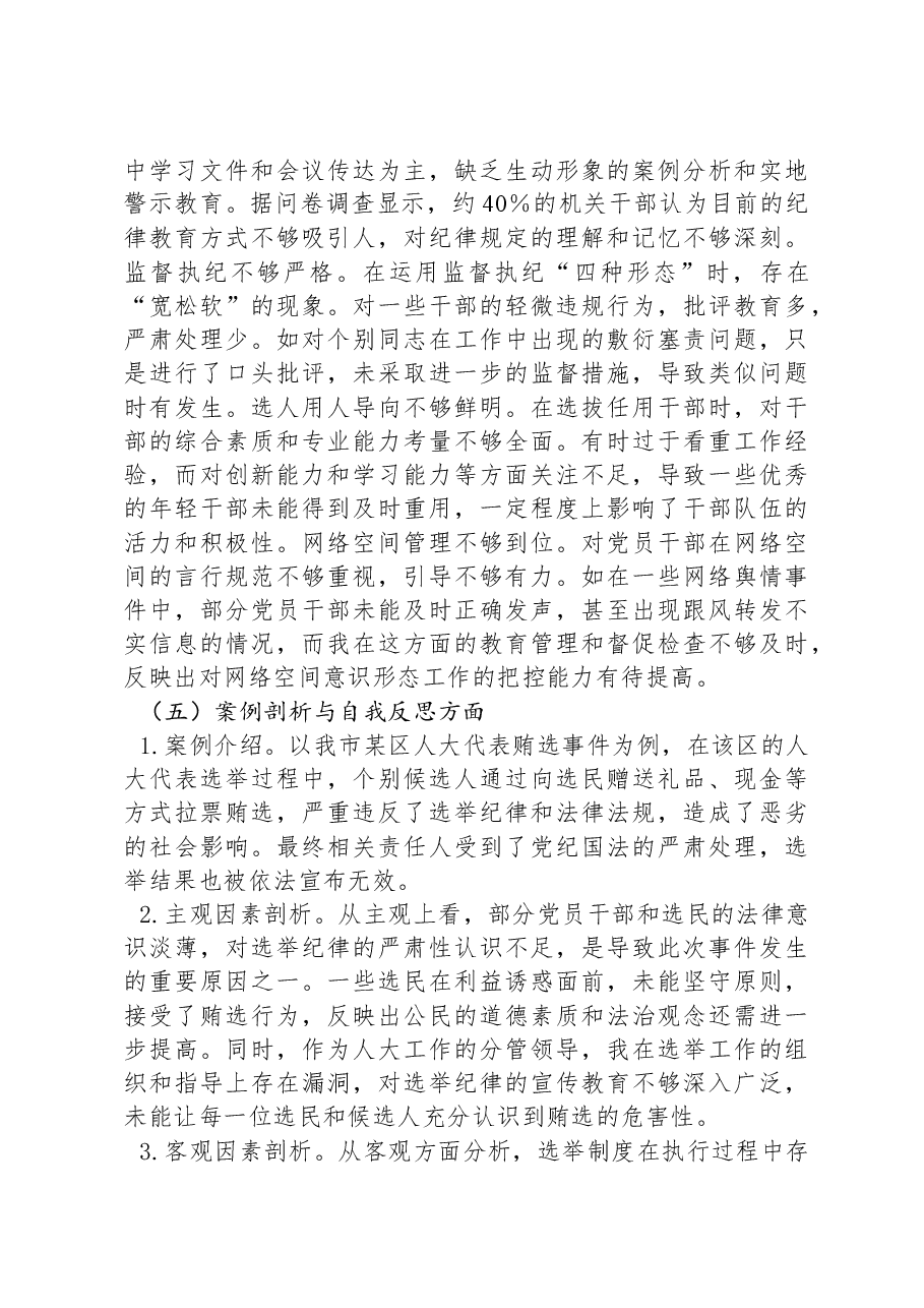 市人大党组副书记、副主任关于2024年度民主生活会个人对照检视材料.docx,第4页预览
