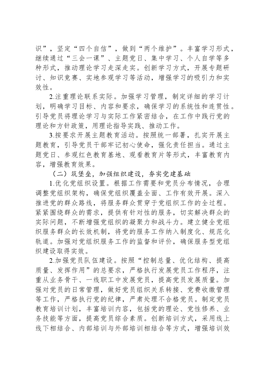 市直机关工委2025年党建工作计划.docx,第2页预览