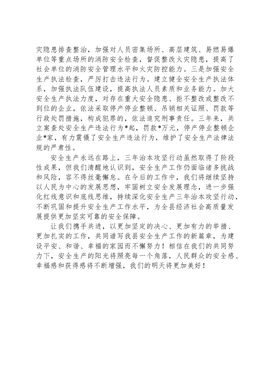 在2025年决胜安全生产三年治本攻坚上的讲话.docx,第4页预览