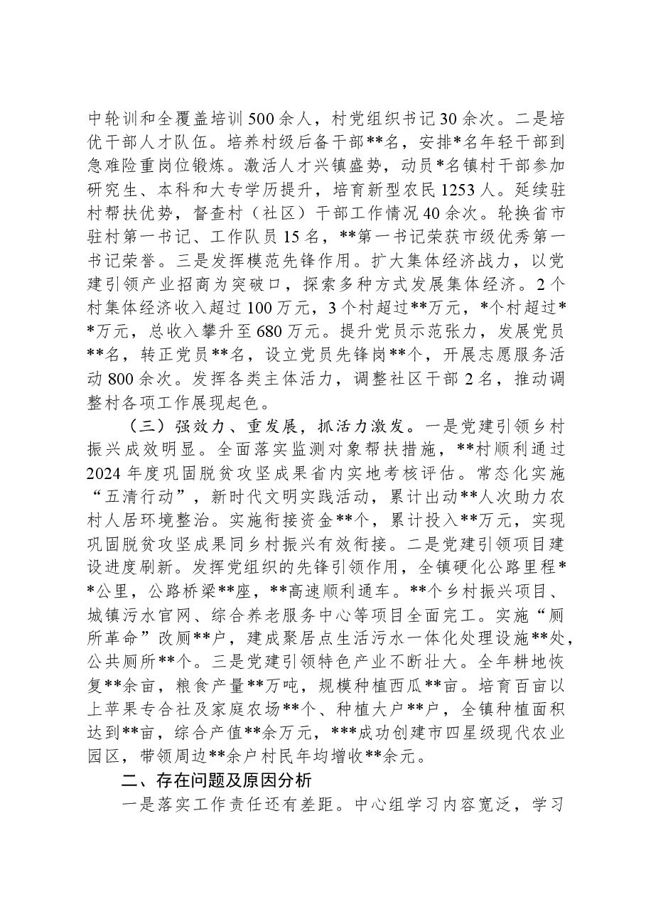 某镇党委书记2024年度抓基层党建工作述职报告.docx,第2页预览