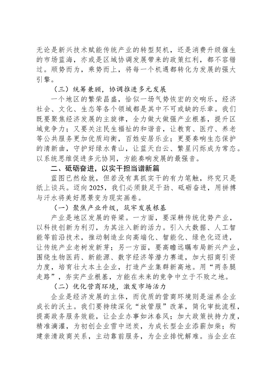 在全区2025年度工作务虚会上的讲话-2.docx,第2页预览