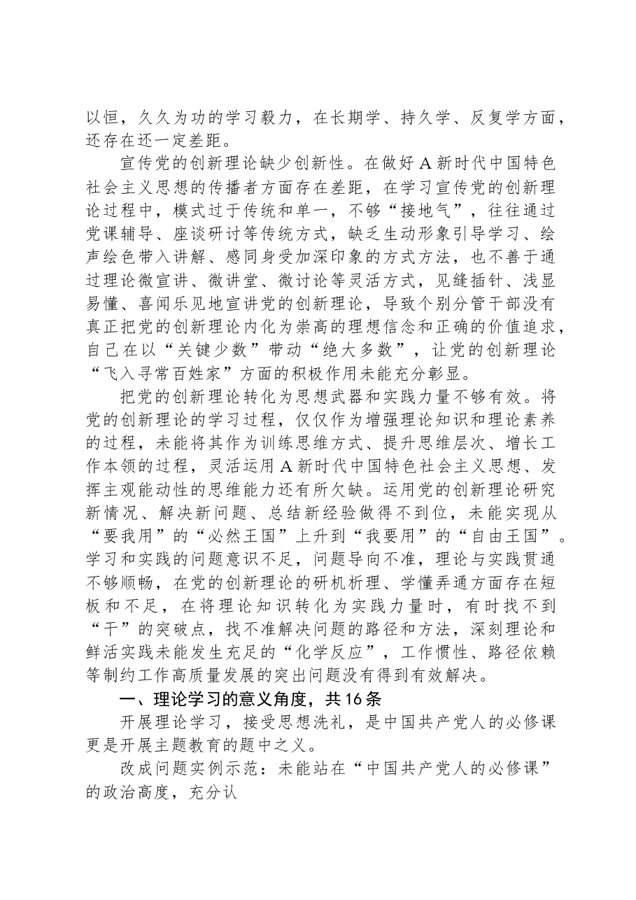 2023年主题教育专题民主生活会在“理论学习”方面问题起草指南、实例和素材(96条).docx,第4页预览