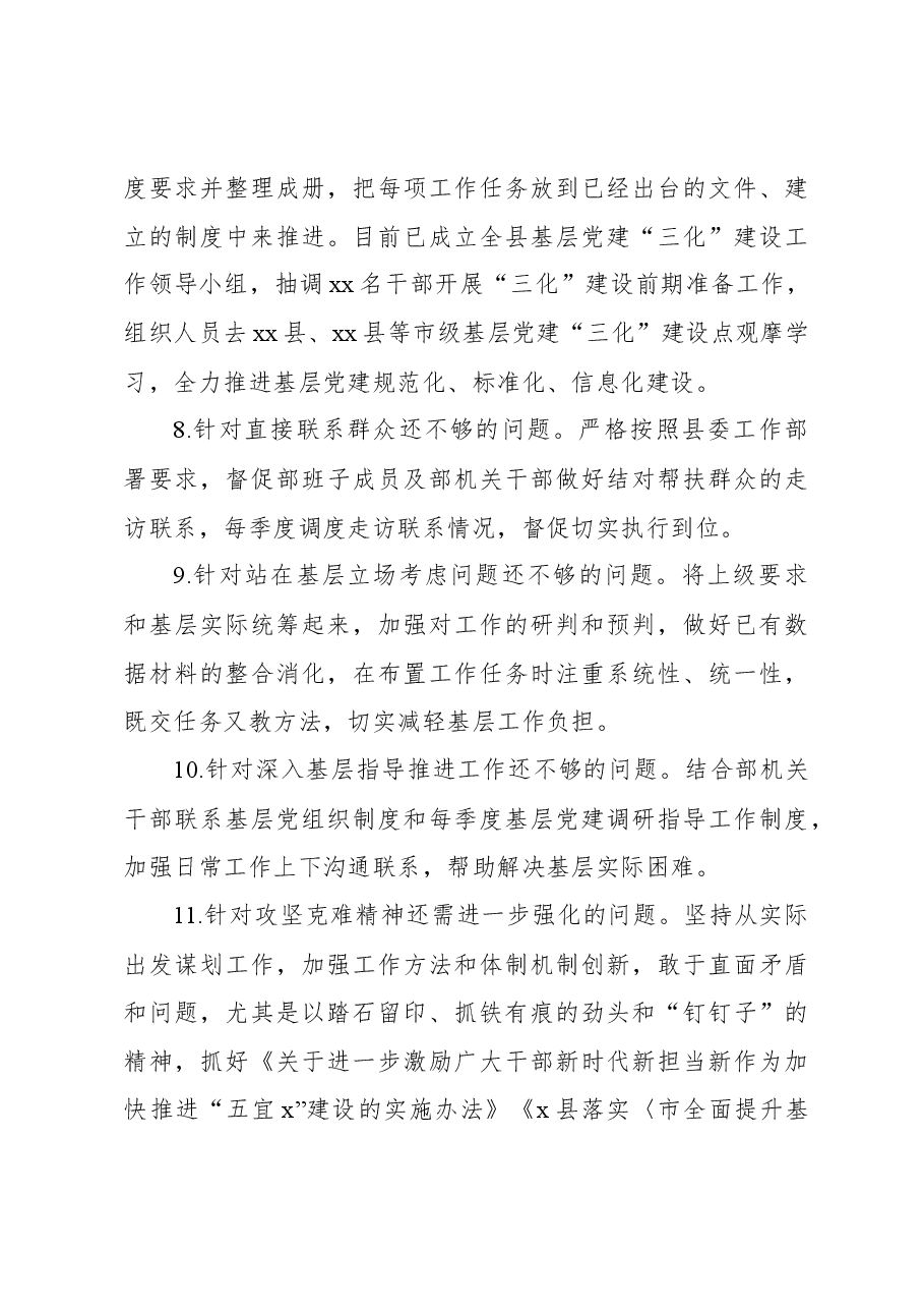 领导班子上一年度民主生活会整改落实情况报告.docx,第3页预览