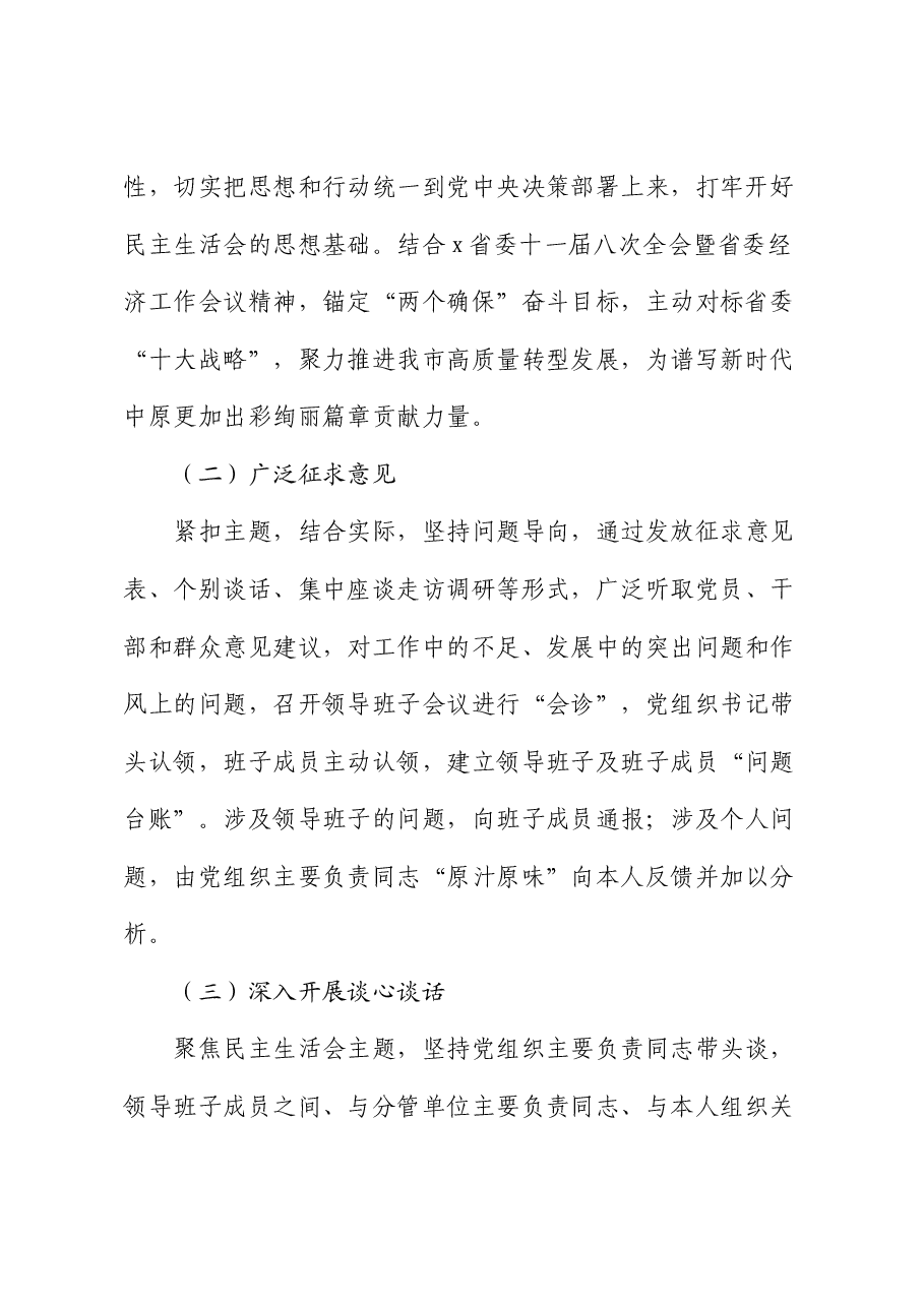 2024年度民主生活会召开通知.docx,第3页预览