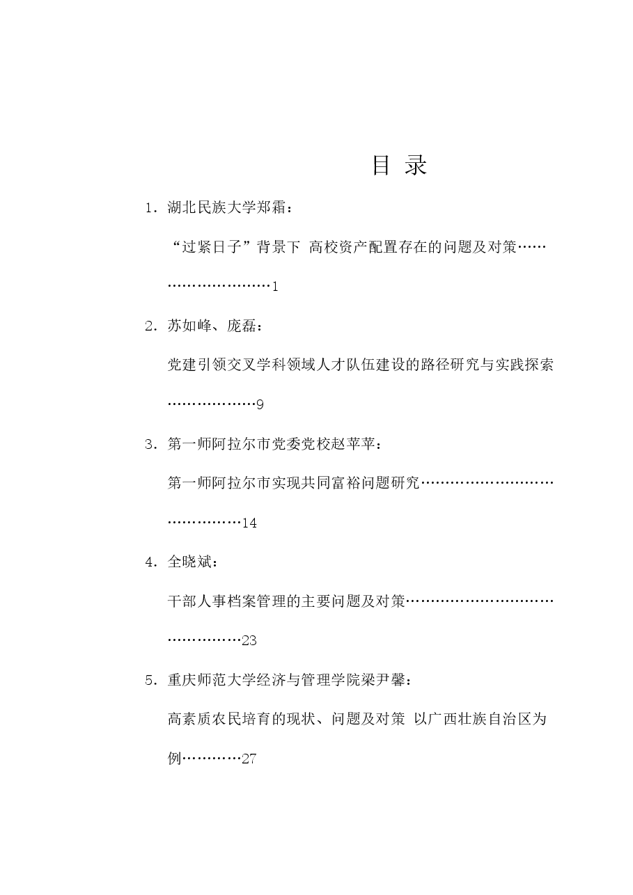 (23篇)2024年12月调研报告汇编.doc,第1页预览