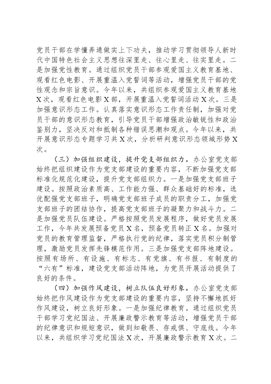 办公室党支部2024年党建工作总结.docx,第2页预览