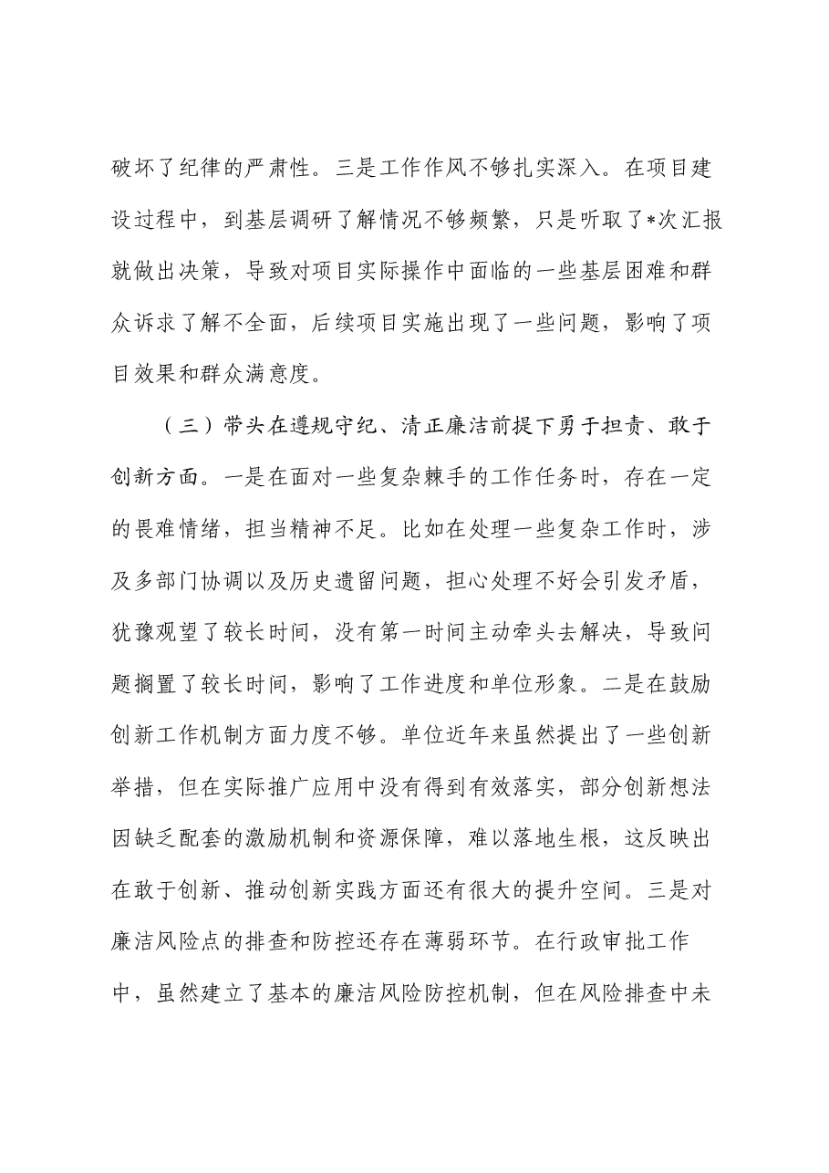 市直单位主要领导2024年专题民主生活会对照检查材料(四个带头).docx,第3页预览