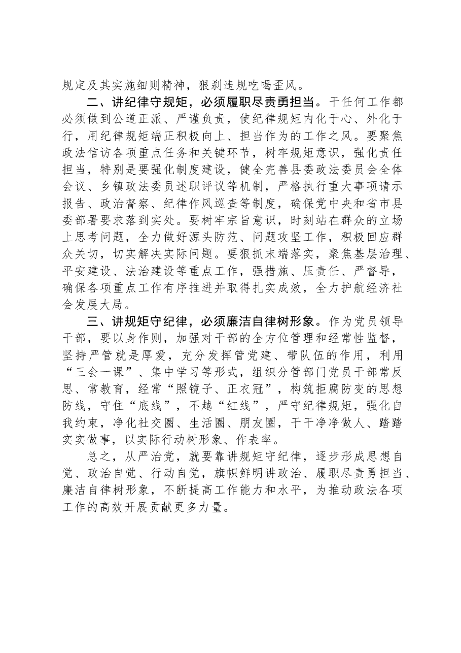 在理论学习中心组学习会上的发言.docx,第2页预览