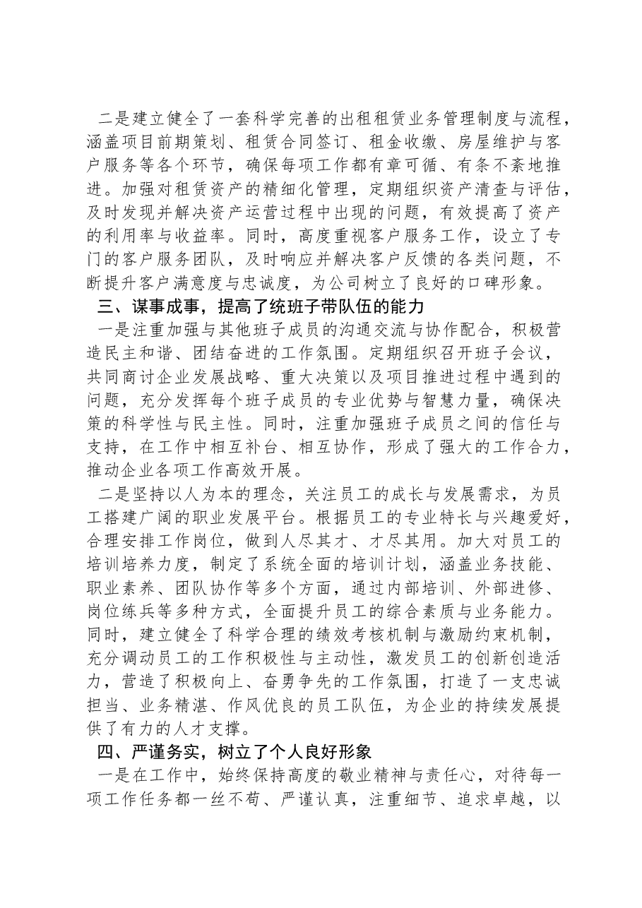 2024年某租赁公司副总经理年度工作总结.docx,第2页预览