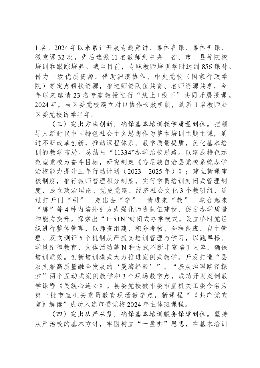 县委党校抓基层党建述职.docx,第2页预览