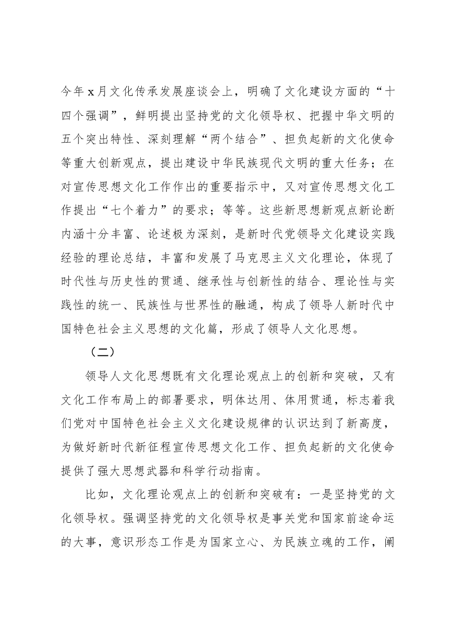 (7篇)在传达学习《习近平文化思想学习纲要》时的交流发言汇编.docx,第3页预览