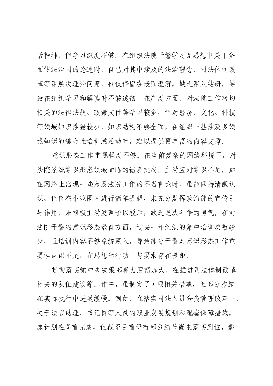 某法院政治部主任2024年度民主生活会个人对照检查材料(四个带头).docx,第2页预览