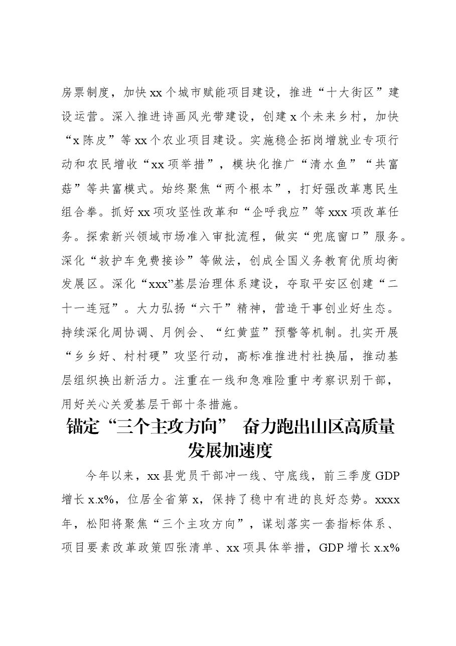 (8篇)在xx省委全体会议暨省委经济工作会议上的讲话汇编.docx,第4页预览