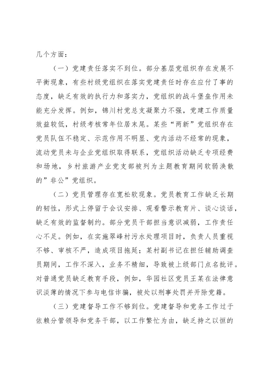 (5篇)党支部书记2024年抓党建工作述职报告汇编.docx,第4页预览