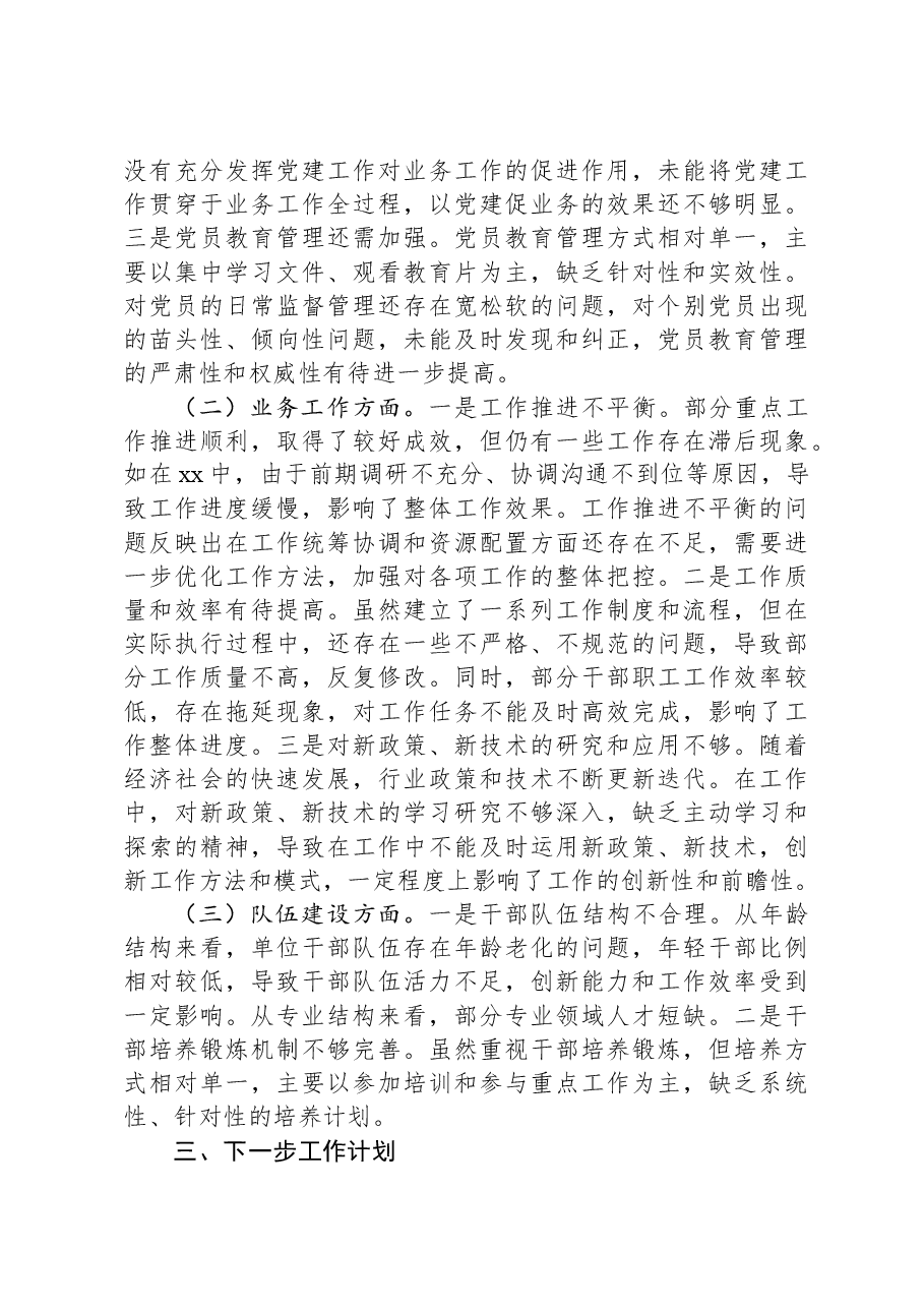 市直单位党组书记2024年度考核个人总结.docx,第4页预览