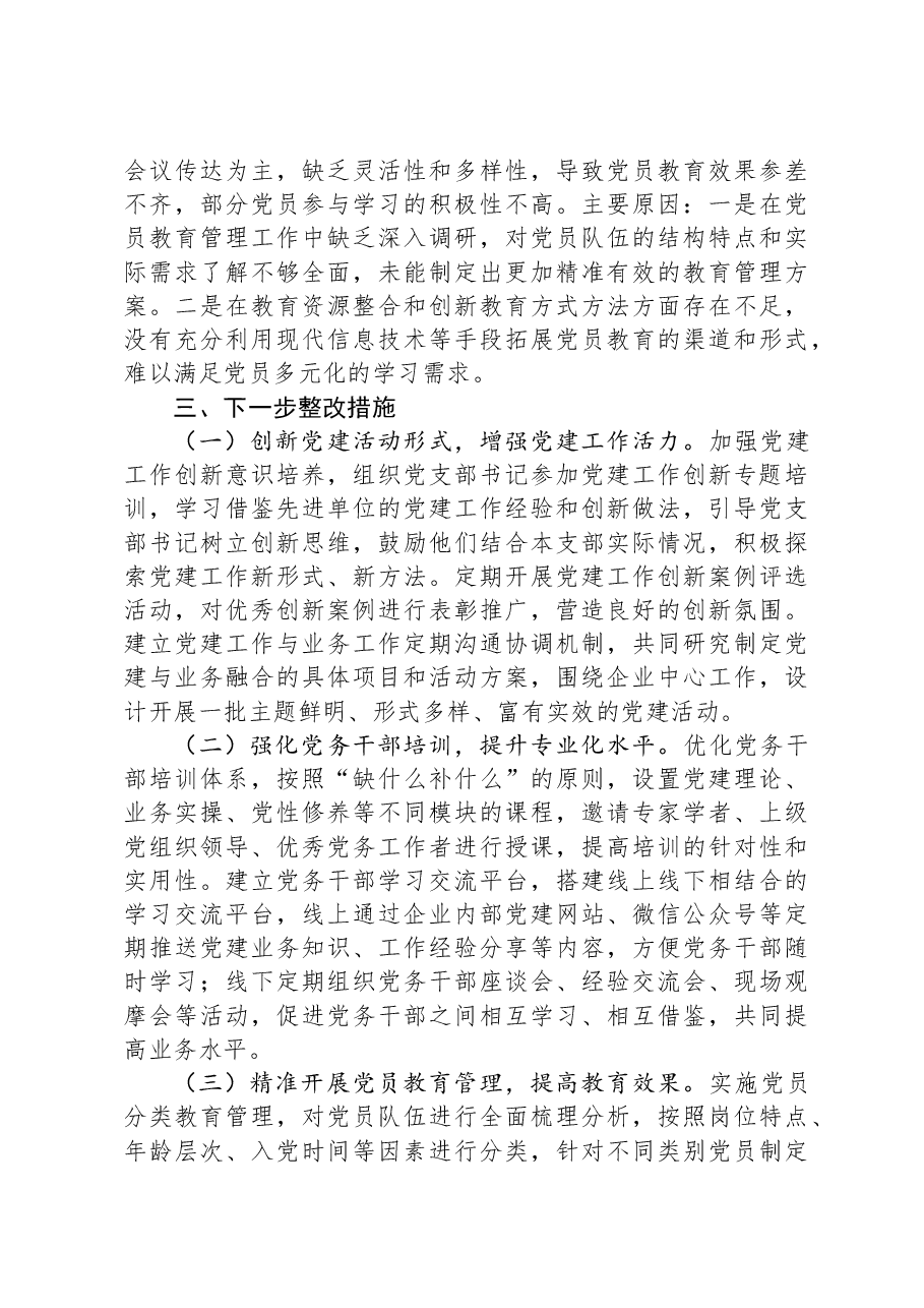 国有企业党委书记2024年党组织书记抓基层党建工作述职报告.docx,第4页预览