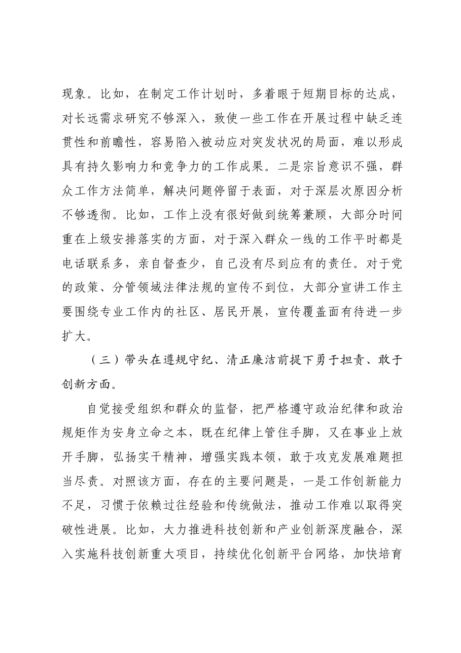 科级领导干部2024年度民主生活会对照检查发言提纲.docx,第3页预览