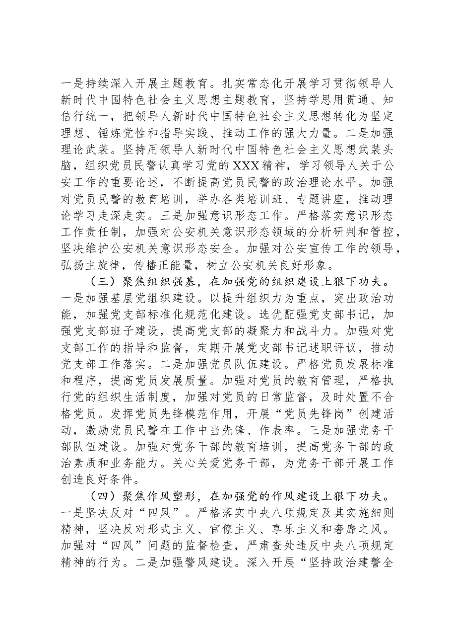 公安局2024年党建工作总结及2025年党建工作计划.docx,第2页预览