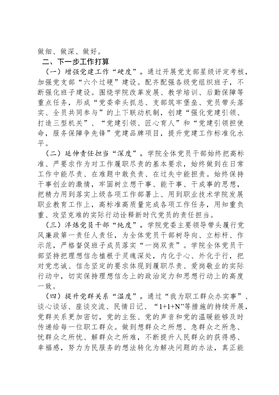 学校党委2024年抓基层党建工作述职报告.docx,第3页预览