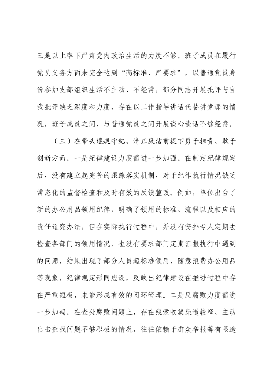 党员个人2024年专题民主生活会(组织生活会)对照检查发言提纲(四个带头).docx,第3页预览