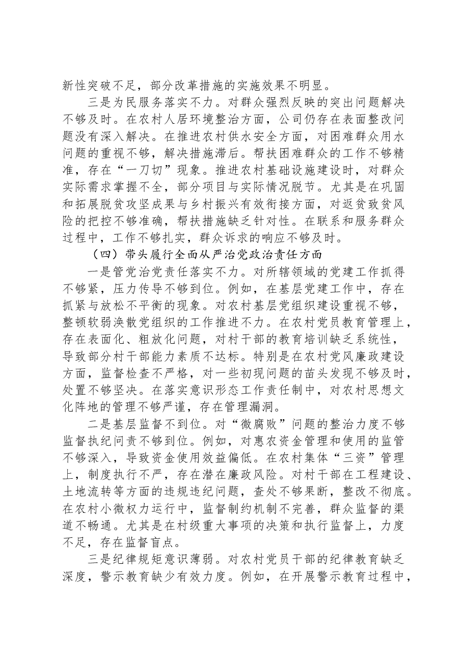乡长2024年度民主生活会个人对照检查材料.docx,第4页预览