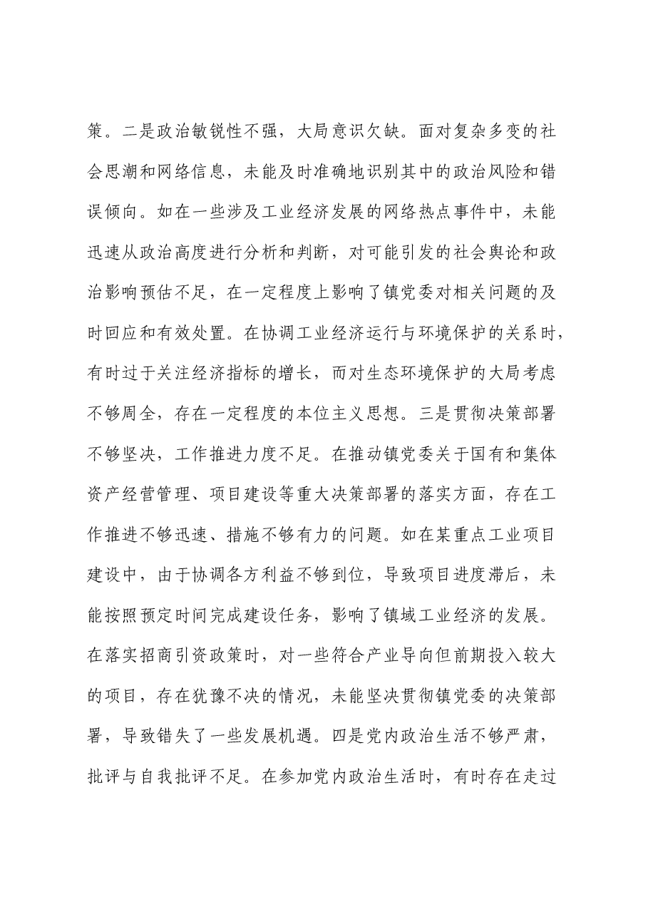 乡镇副书记2024年度民主生活会对照检查(含典型案例剖析).docx,第2页预览