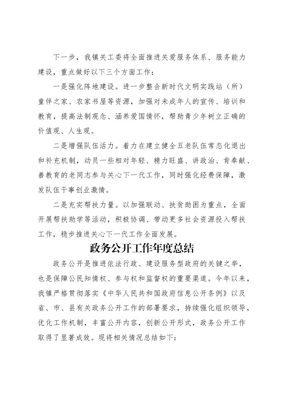 (10篇)镇乡、街道各项年度工作总结汇编.docx,第4页预览