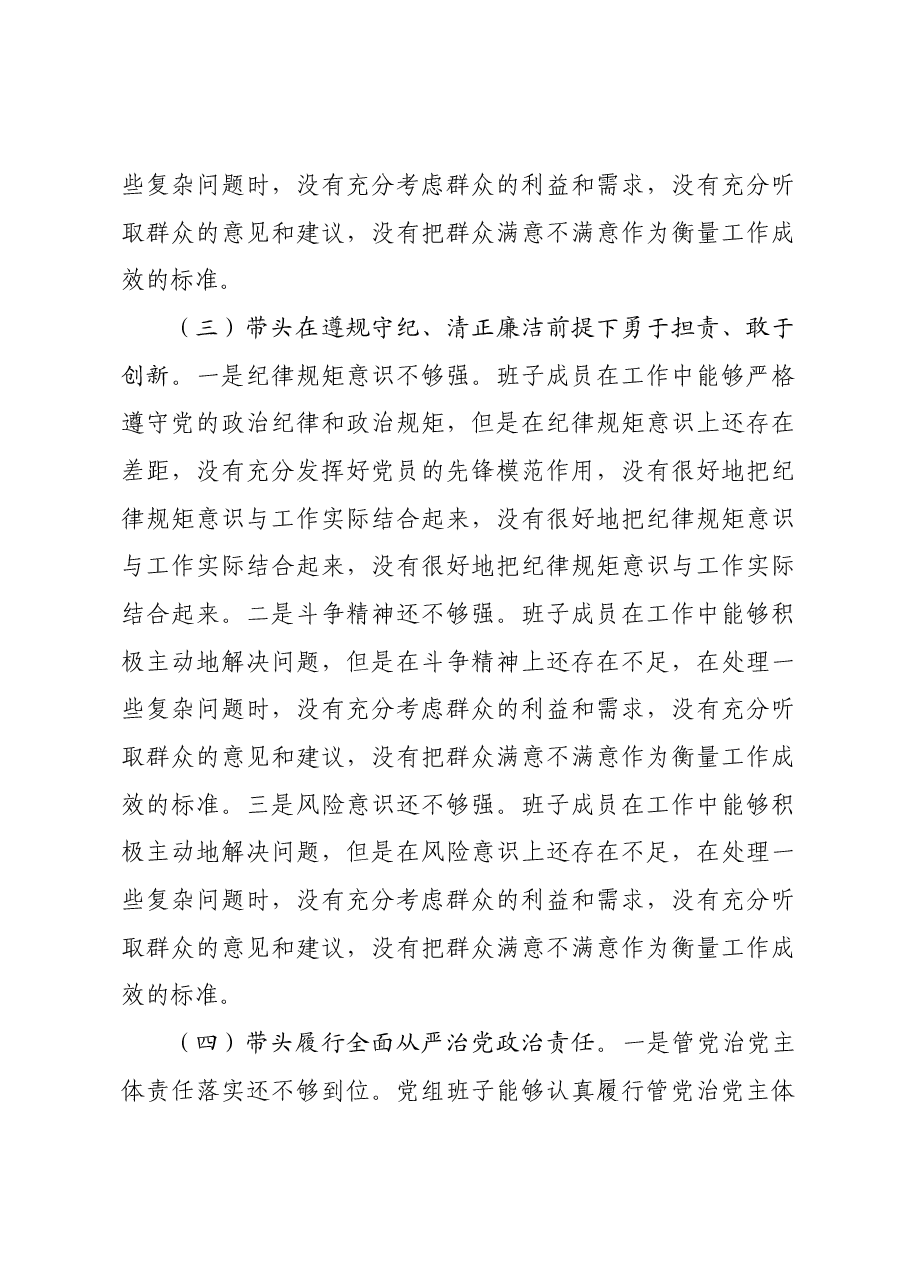 领导班子2024年度民主生活会“四个带头”对照检查材料+意识形态.docx,第3页预览