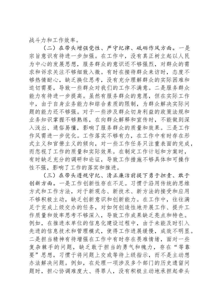 个人2024年度民主生活会、组织生活会对照检查材料(四个带头).docx,第2页预览