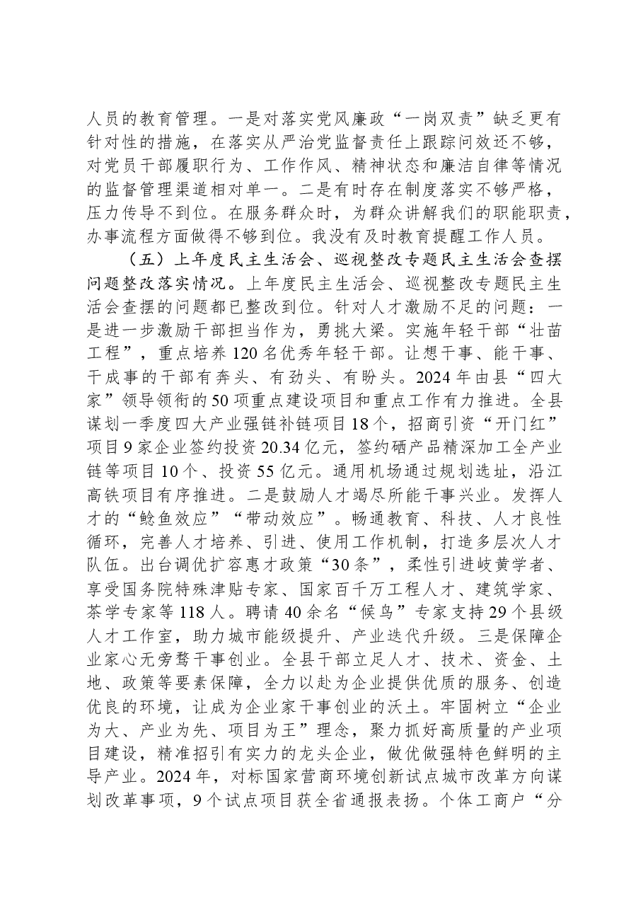 2024年县政府民主生活会个人发言提纲(四个带头).docx,第3页预览