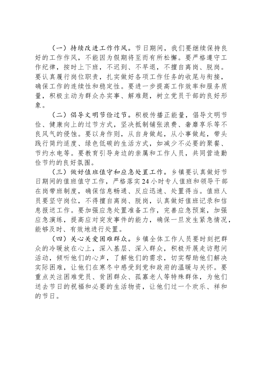 乡镇党委书记在2025年元旦春节集体廉政谈话会上的讲话.docx,第4页预览