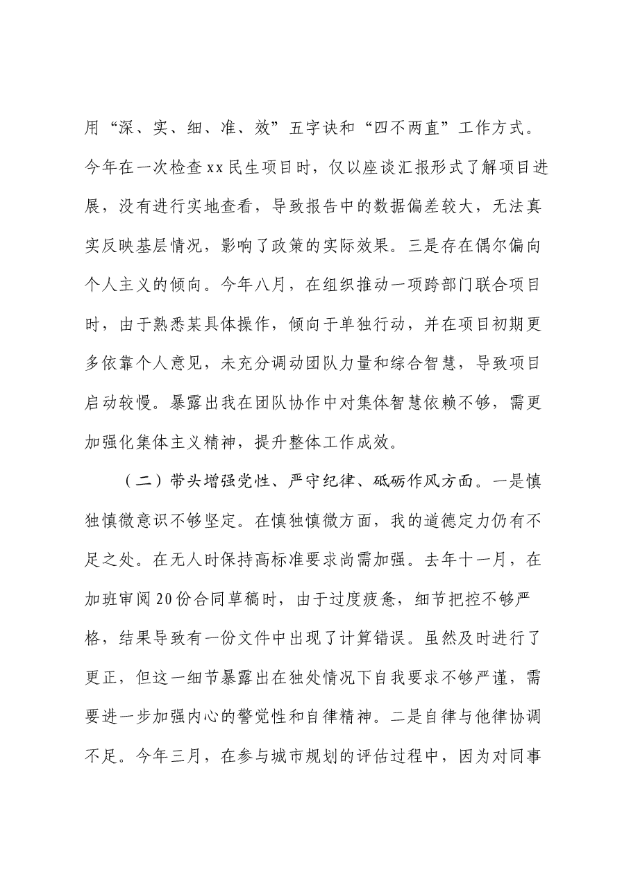 某县长2024年度民主生活会对照检查材料.docx,第2页预览