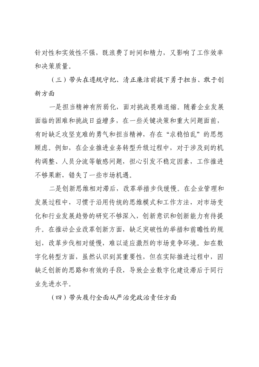 2024年度民主生活会对照检查材料(四个带头).docx,第3页预览