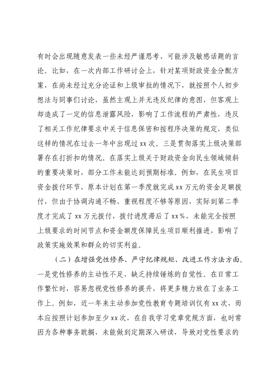 市财政局副局长2024年民主生活会对照检查发言材料.docx,第2页预览
