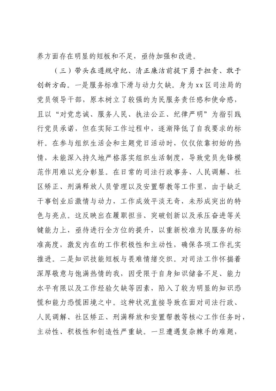 区司法局局长2024年度民主生活会“四个带头”个人对照检查材料.docx,第4页预览