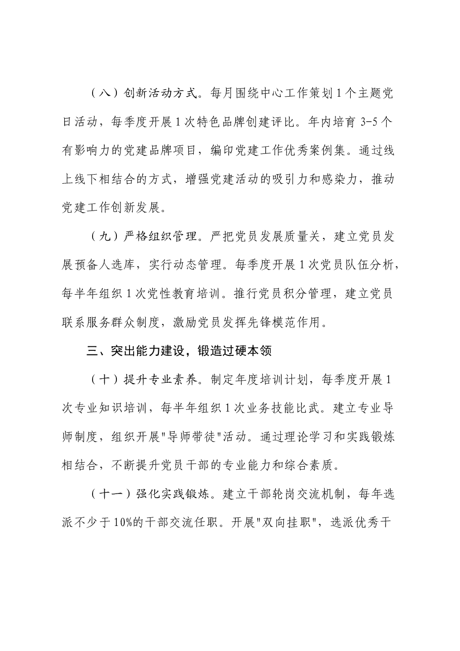 2025年国企党建工作要点(7方面28条).docx,第4页预览