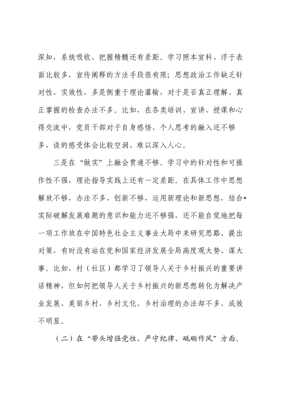 某镇2024年度民主生活会班子对照检查材料(四个带头).docx,第3页预览