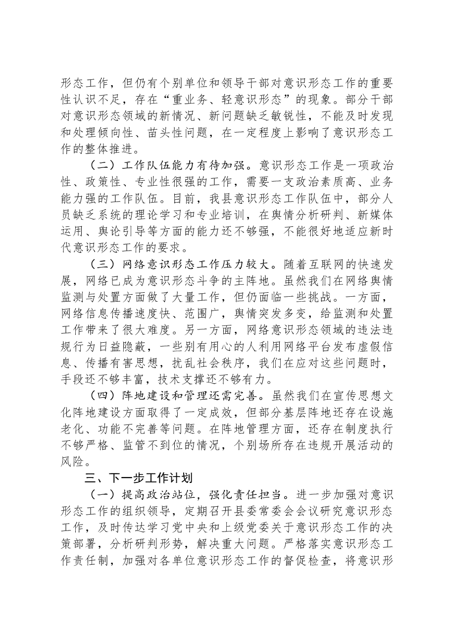 县委2024年意识形态工作总结.docx,第4页预览