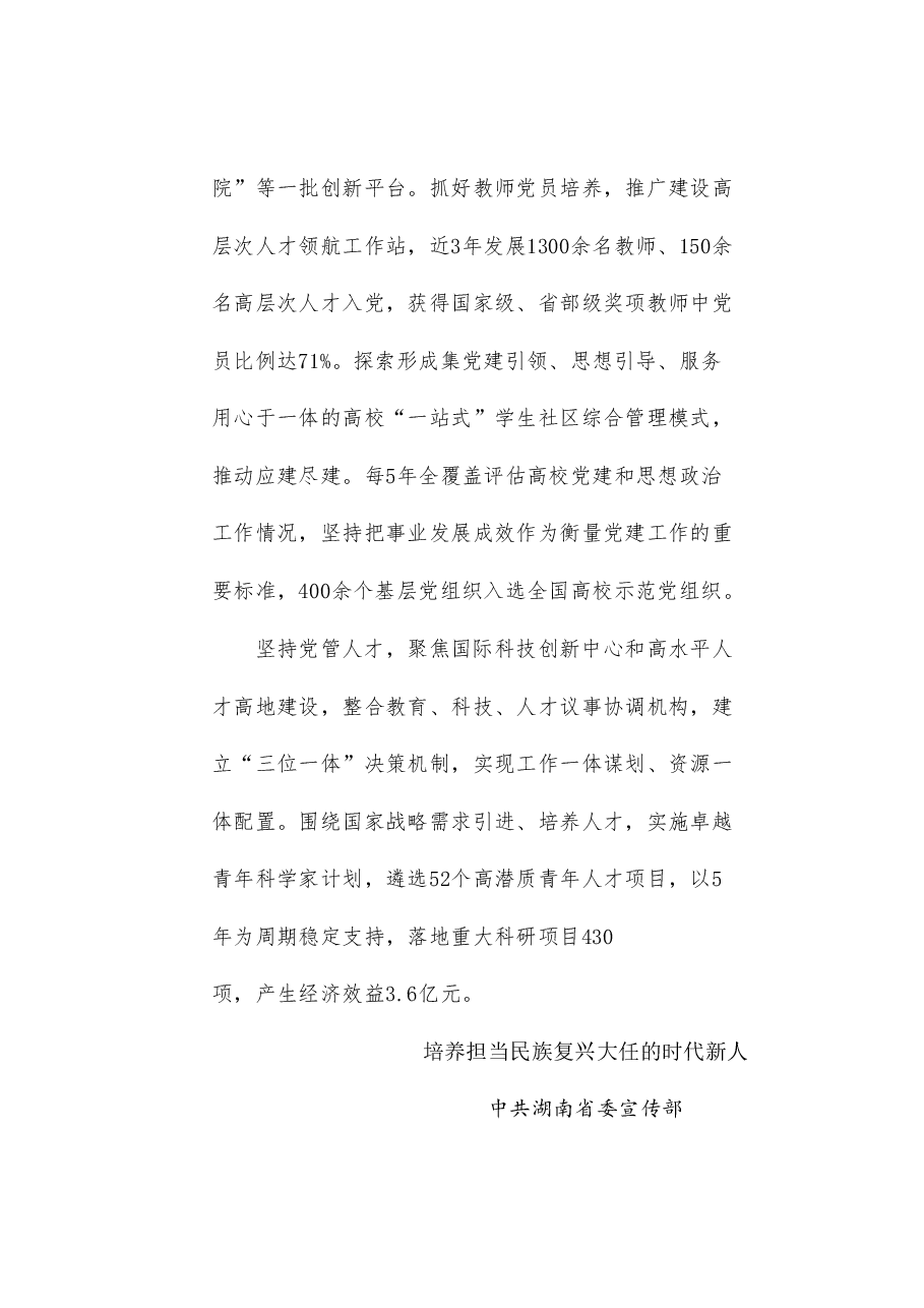 (8篇)第二十八次全国高校党的建设工作会议发言材料汇编.doc,第4页预览