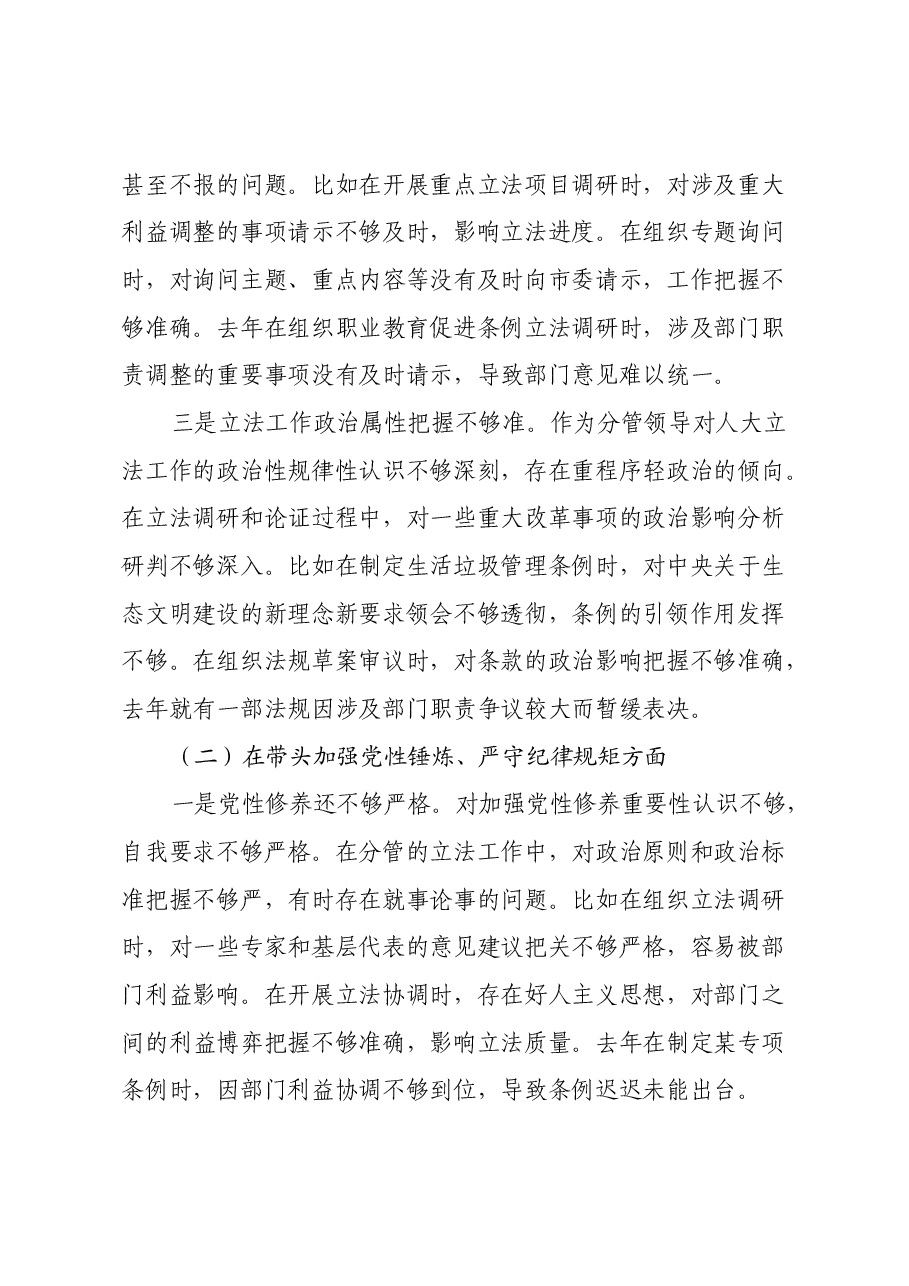 市人大常委会副主任2024年民主生活会对照检查材料(四个带头).docx,第2页预览