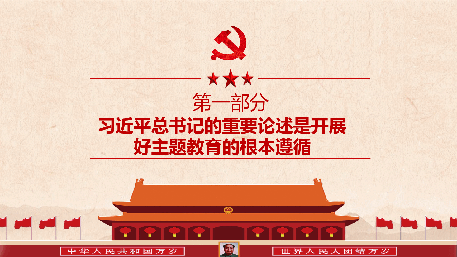 以高质量党建促进高质量发展.pptx，第3页预览