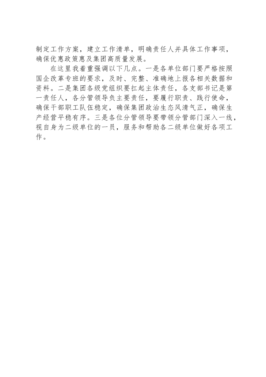 市属国企重点工作部署会讲话(2024).docx,第3页预览