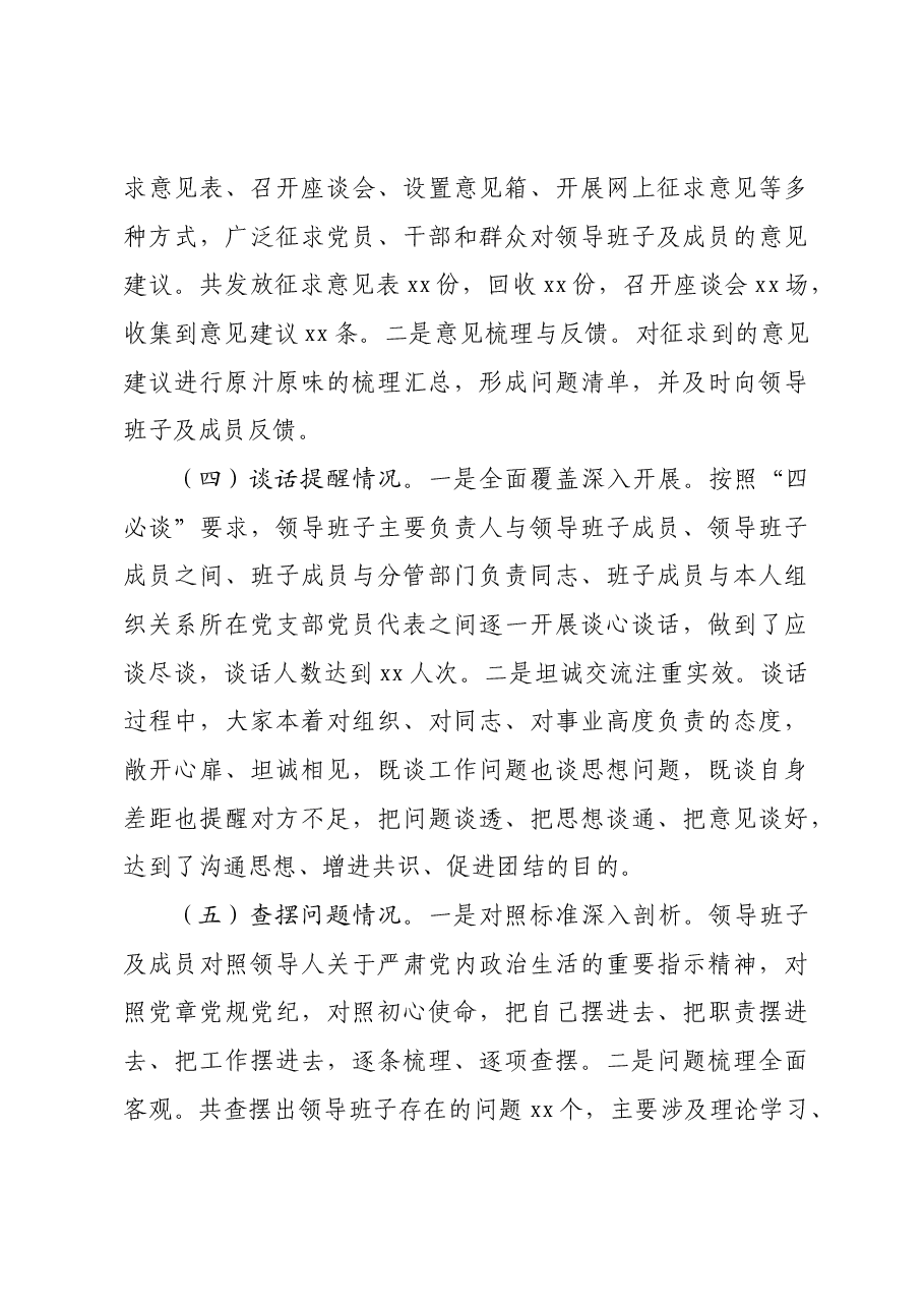 (会前)国企2024年民主生活会会前工作准备情况报告.docx,第3页预览