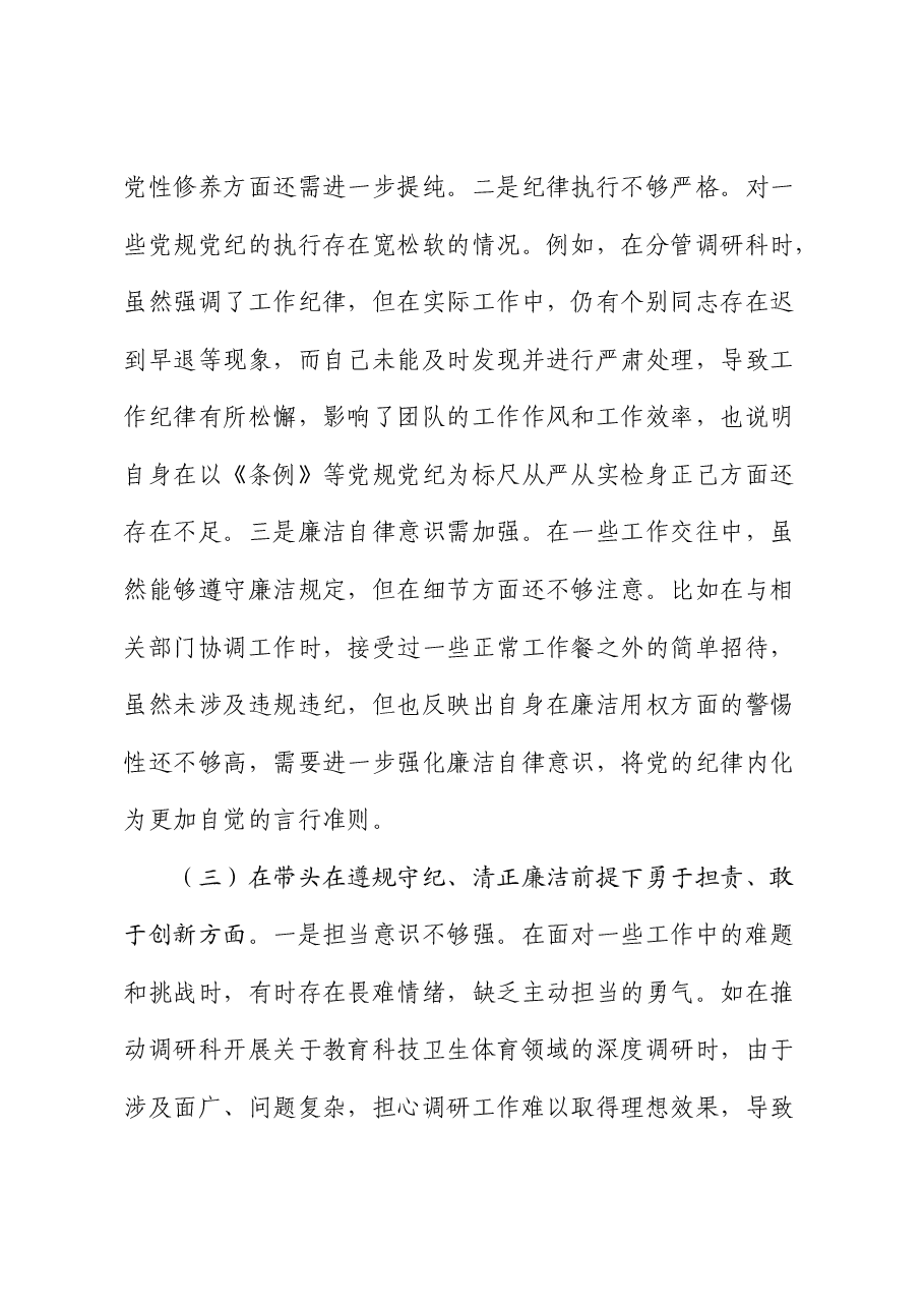 政协书记2024年度民主生活会对照检查(含典型案例剖析).docx,第3页预览