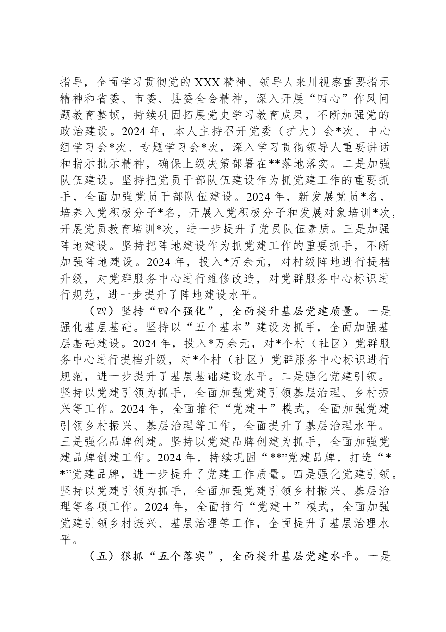 党委书记2024年度抓党建工作述职报告.docx，第2页预览