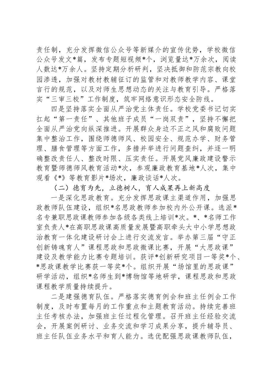 学校2024年工作总结及2025年工作计划.docx,第2页预览